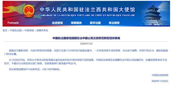 环球时报■中国使馆通报“女子隐瞒发热入境法国后续”