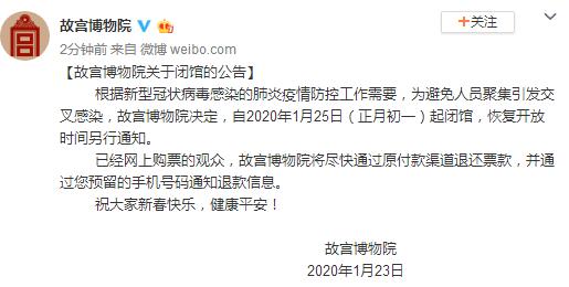 #上观新闻#故宫明起闭馆