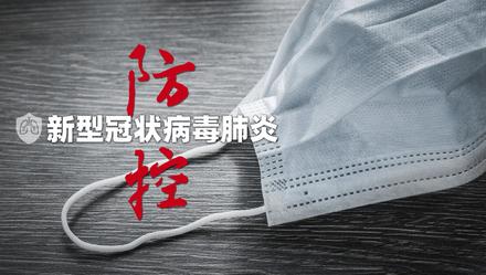 「上观新闻」重庆启动重大突发公共卫生事件I级响应