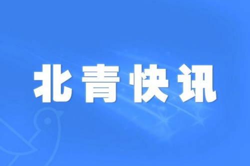 【北青网】恭王府博物馆1月24日起暂停开放