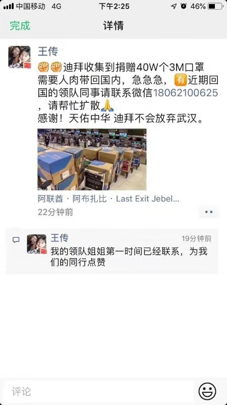 【文汇报】新型冠状病毒感染肺炎疫情牵动人心！旅行社发动领队海外代购口罩，保障防护用品