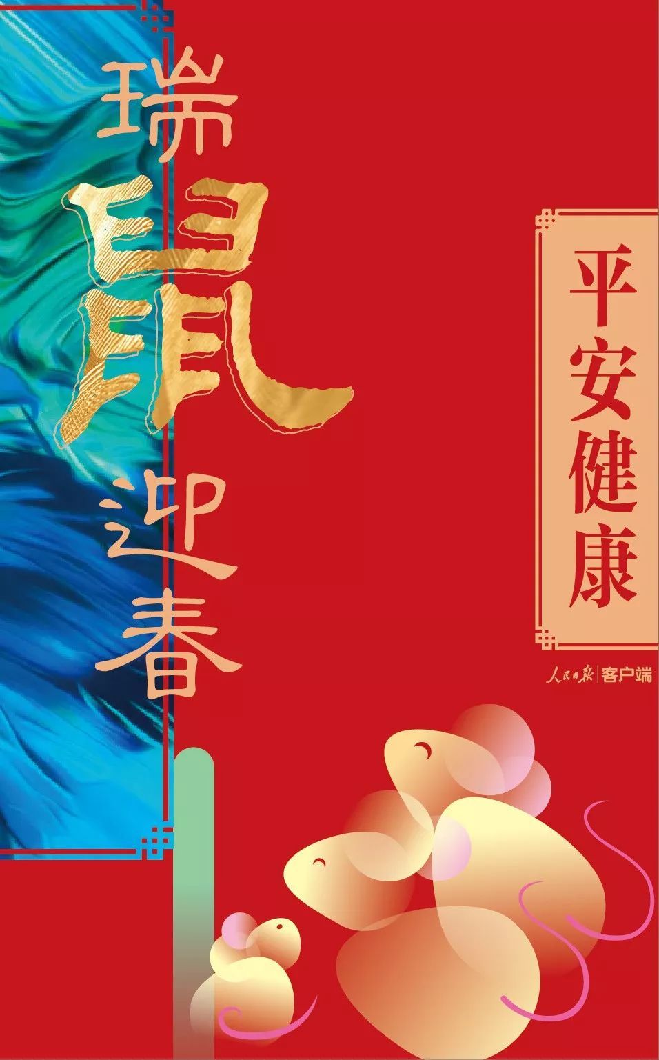 #人民日报#拜年啦！