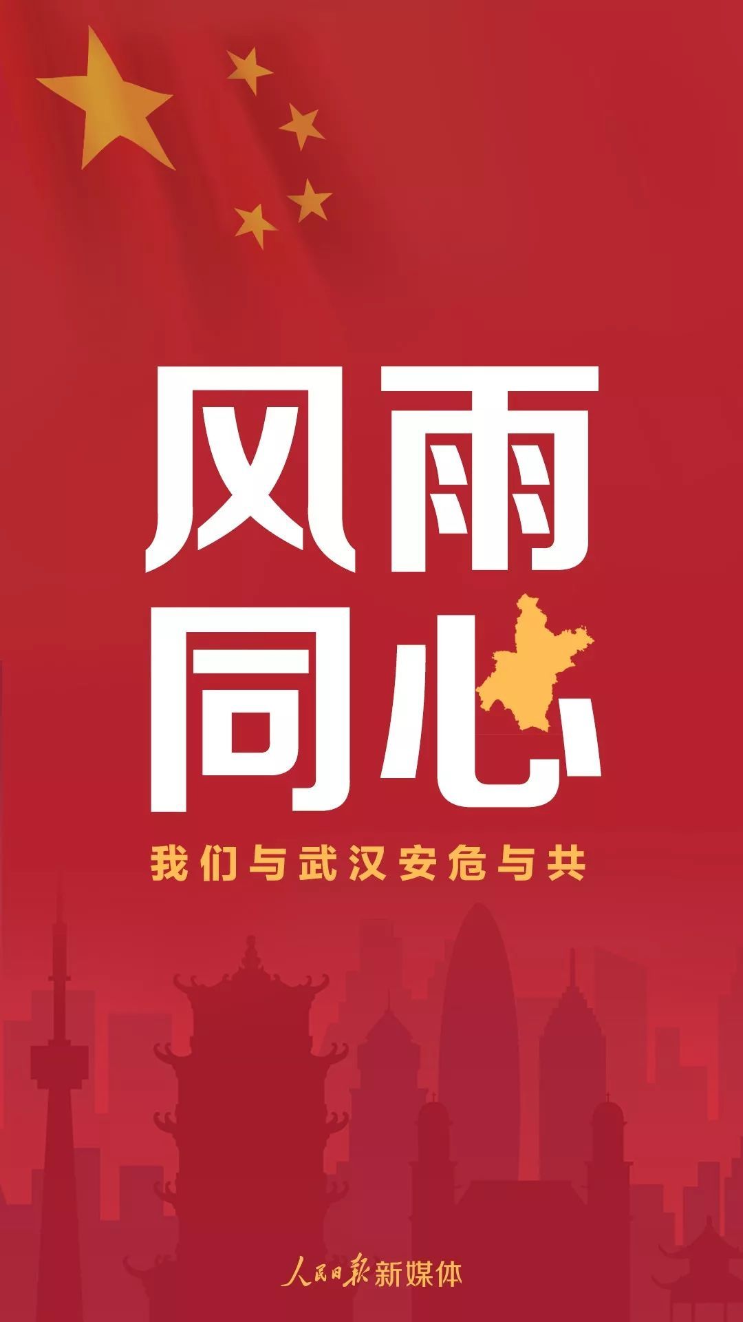 人民日报@愿，春暖大地，中国平安！