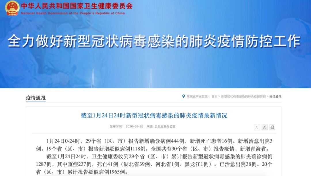 【法制日报】截至1月24日24时累计报告全国新冠肺炎1287例 死亡增至41例