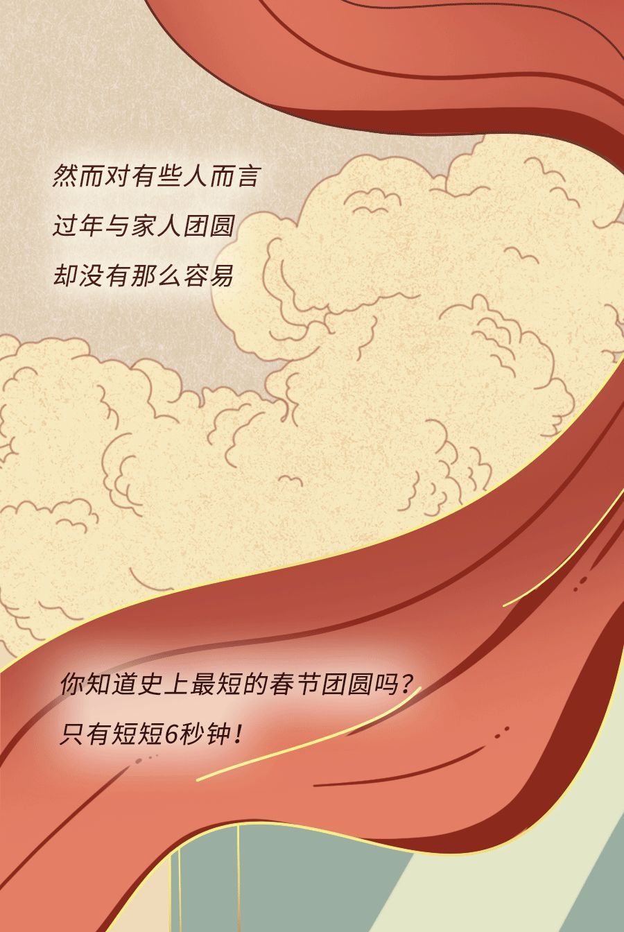 共青团中央：“妈妈，对不起，今年我又没回家”
