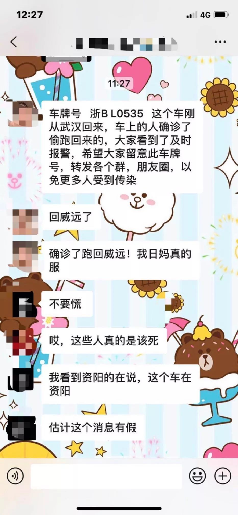 内江头条@车牌号浙B L0535这个车刚从武汉回内江？谣言！别再传了！