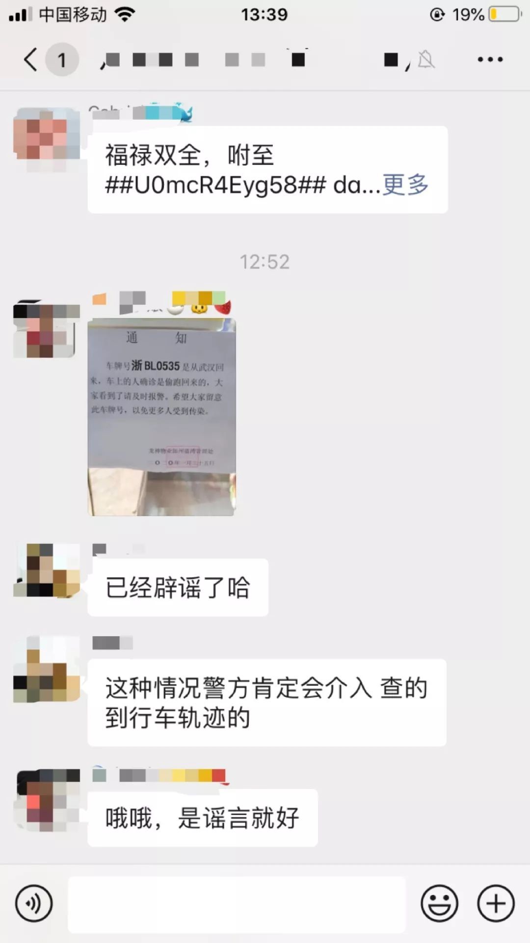 内江头条@车牌号浙B L0535这个车刚从武汉回内江？谣言！别再传了！