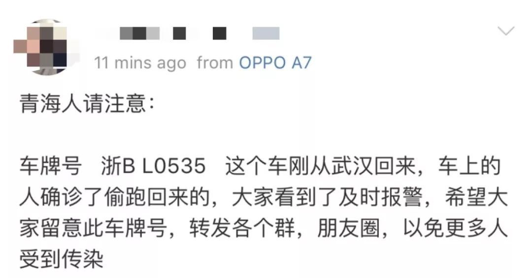 内江头条@车牌号浙B L0535这个车刚从武汉回内江？谣言！别再传了！