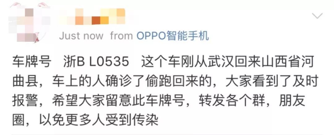 内江头条@车牌号浙B L0535这个车刚从武汉回内江？谣言！别再传了！