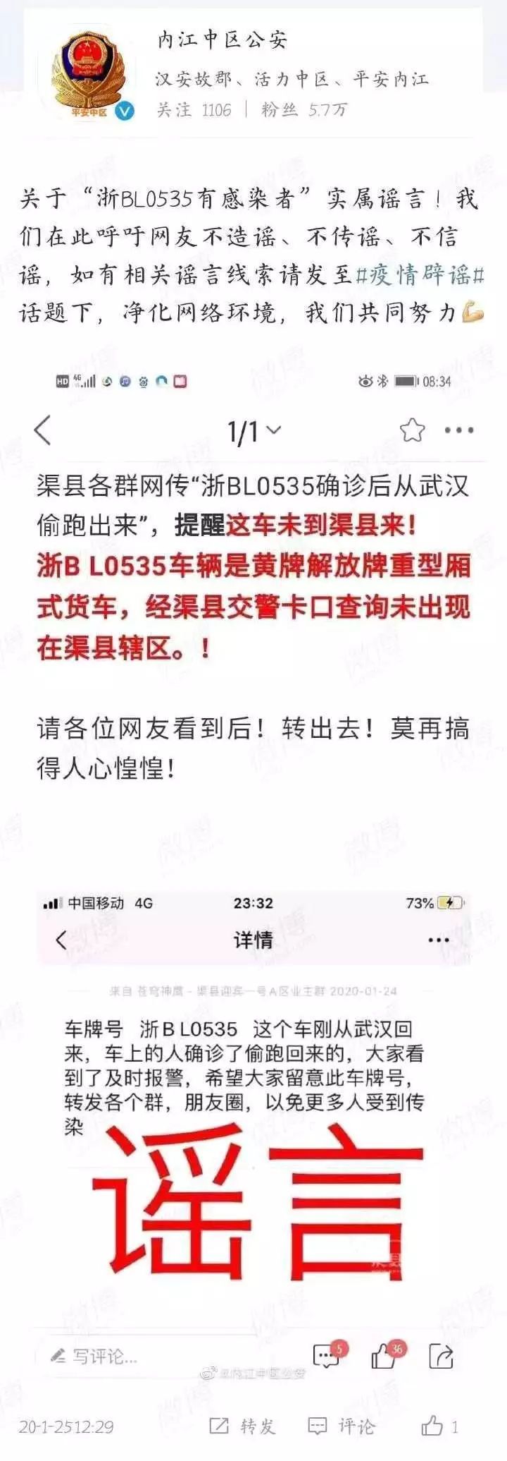 内江头条@车牌号浙B L0535这个车刚从武汉回内江？谣言！别再传了！