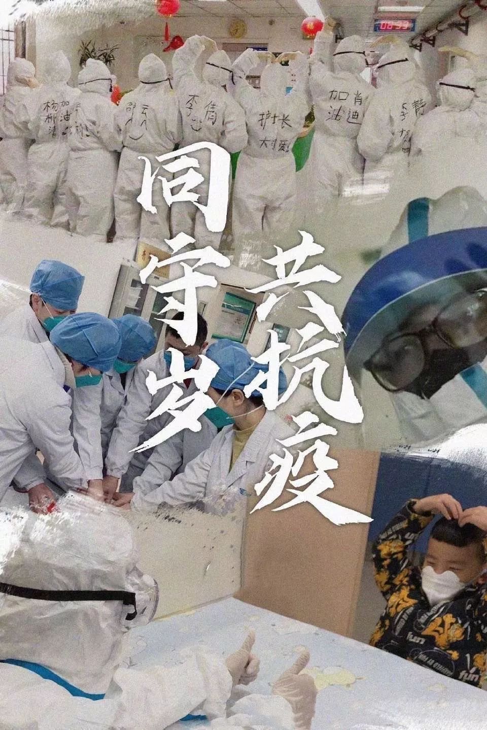 [健康中国]【你有多美】一首歌曲，献给全力防控疫情的白衣勇士们