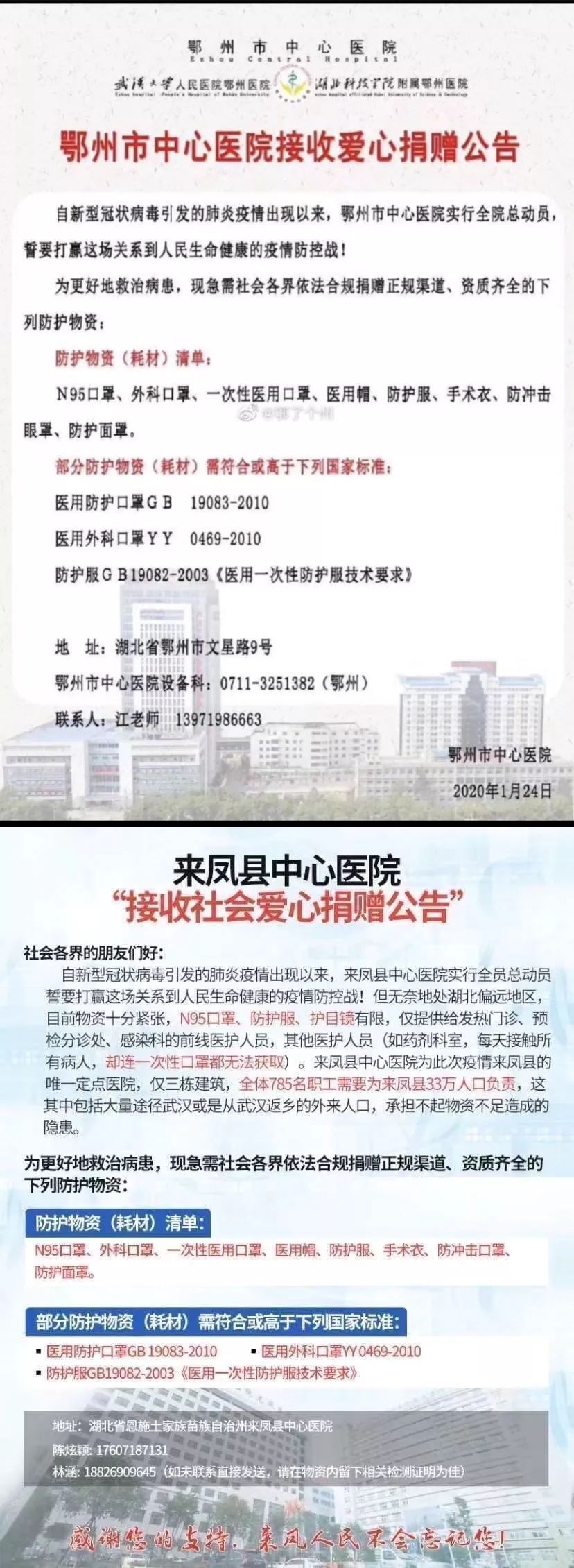 #人民日报#不止武汉！湖北多地急需防疫物资捐助