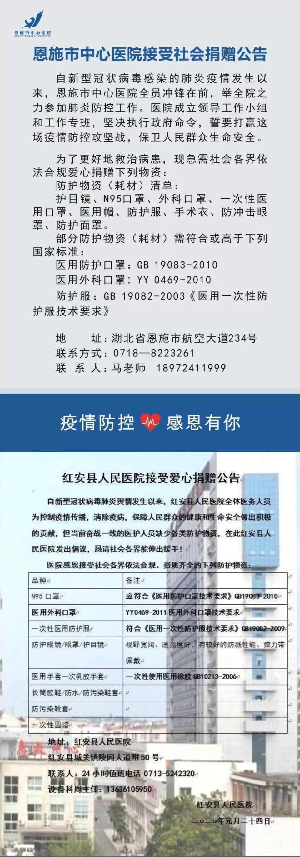 #人民日报#不止武汉！湖北多地急需防疫物资捐助