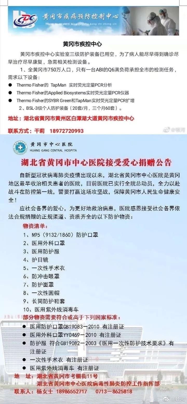 #人民日报#不止武汉！湖北多地急需防疫物资捐助