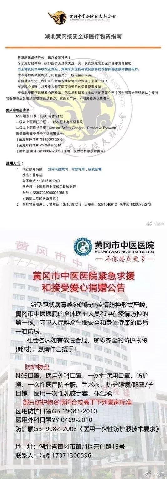 #人民日报#不止武汉！湖北多地急需防疫物资捐助