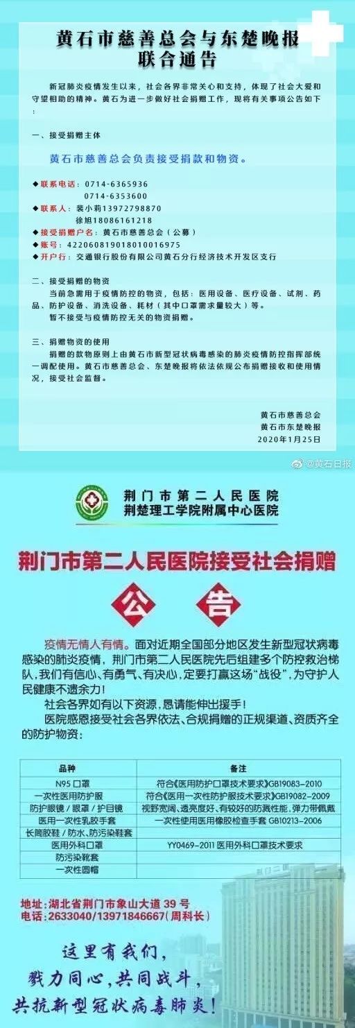 #人民日报#不止武汉！湖北多地急需防疫物资捐助