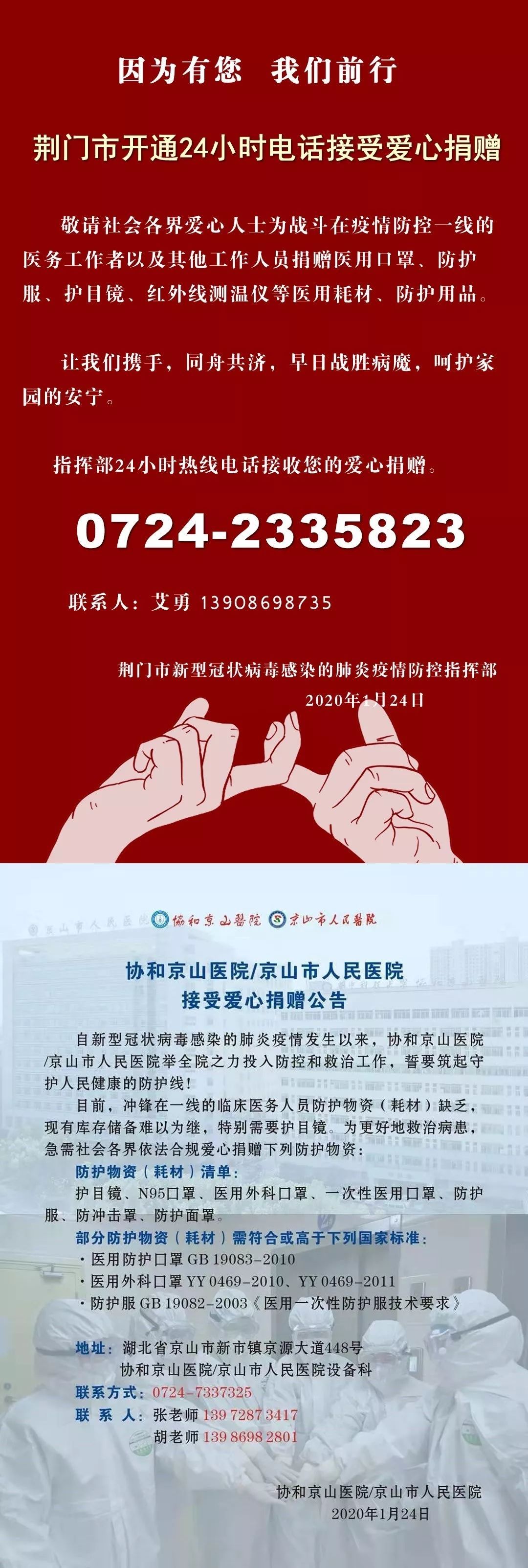 #人民日报#不止武汉！湖北多地急需防疫物资捐助