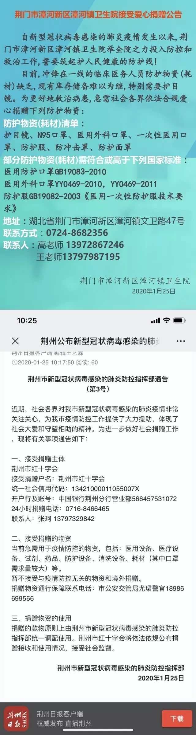 #人民日报#不止武汉！湖北多地急需防疫物资捐助