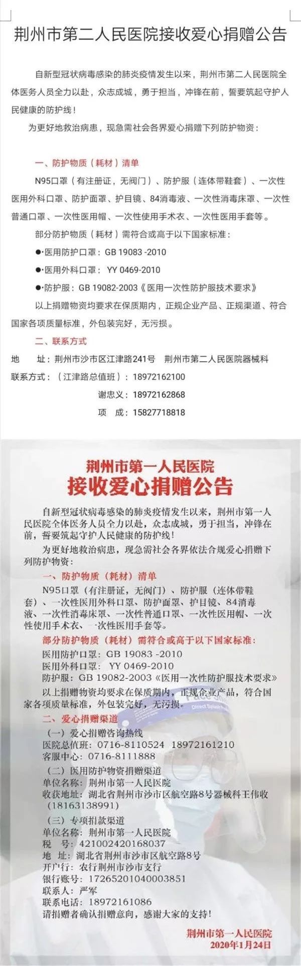 #人民日报#不止武汉！湖北多地急需防疫物资捐助