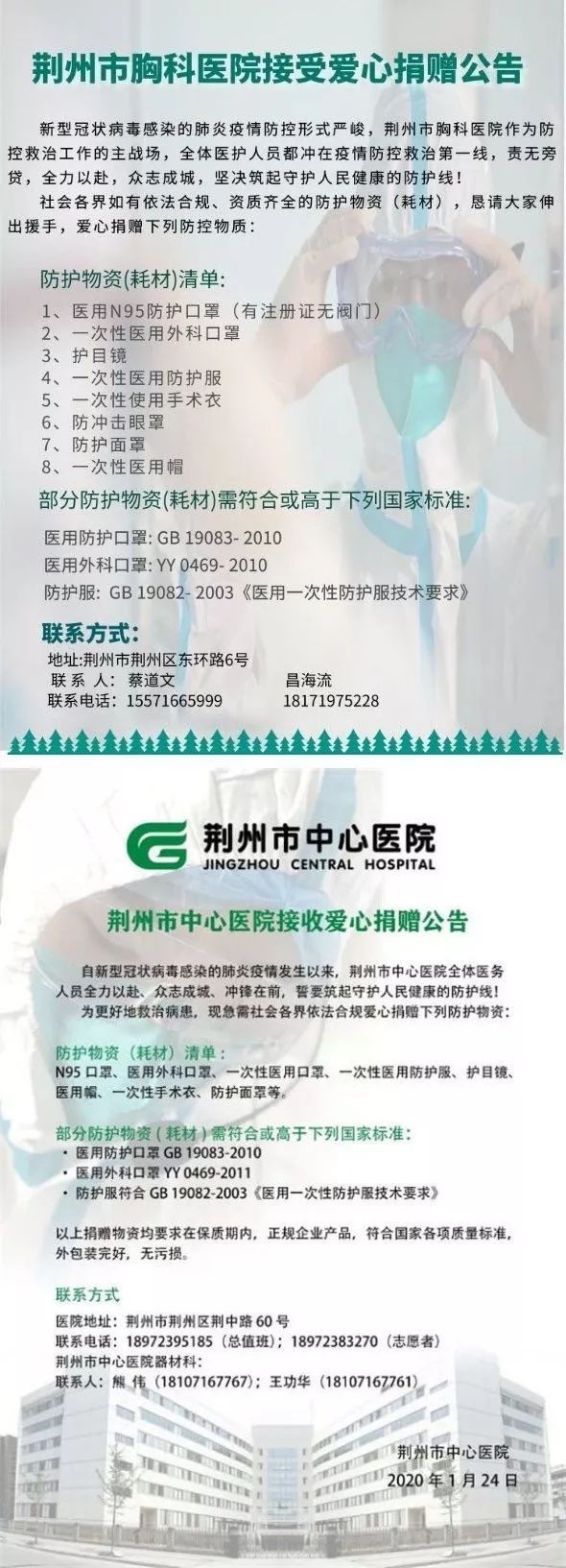 #人民日报#不止武汉！湖北多地急需防疫物资捐助