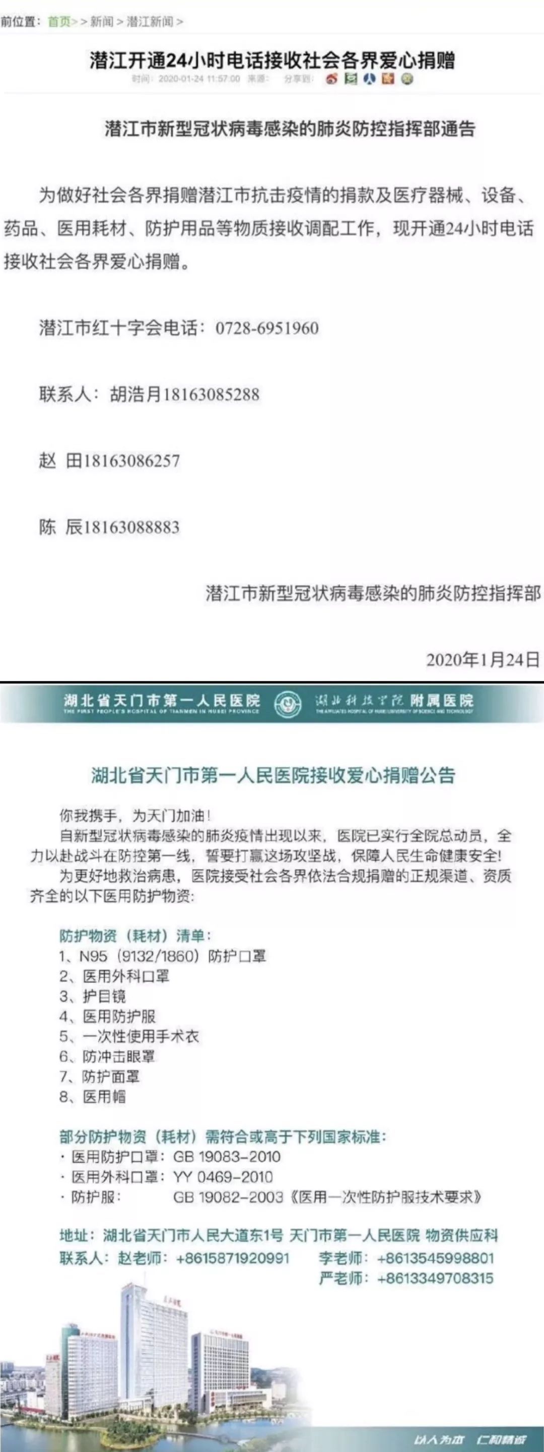 #人民日报#不止武汉！湖北多地急需防疫物资捐助