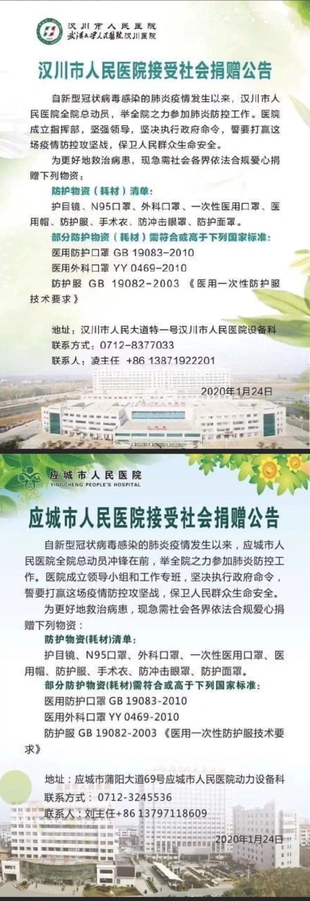 #人民日报#不止武汉！湖北多地急需防疫物资捐助