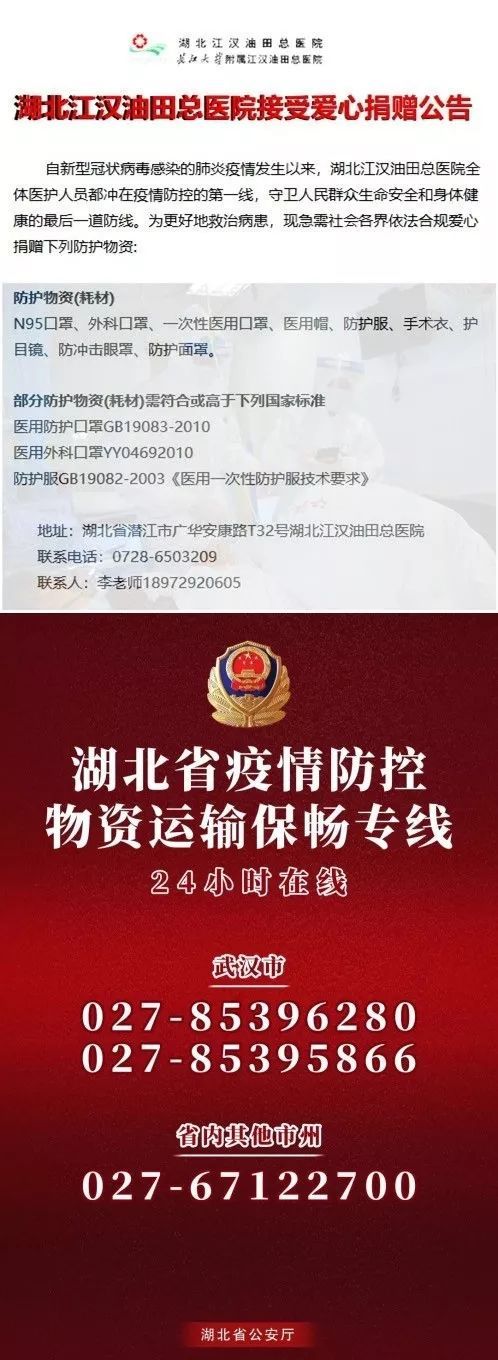 #人民日报#不止武汉！湖北多地急需防疫物资捐助