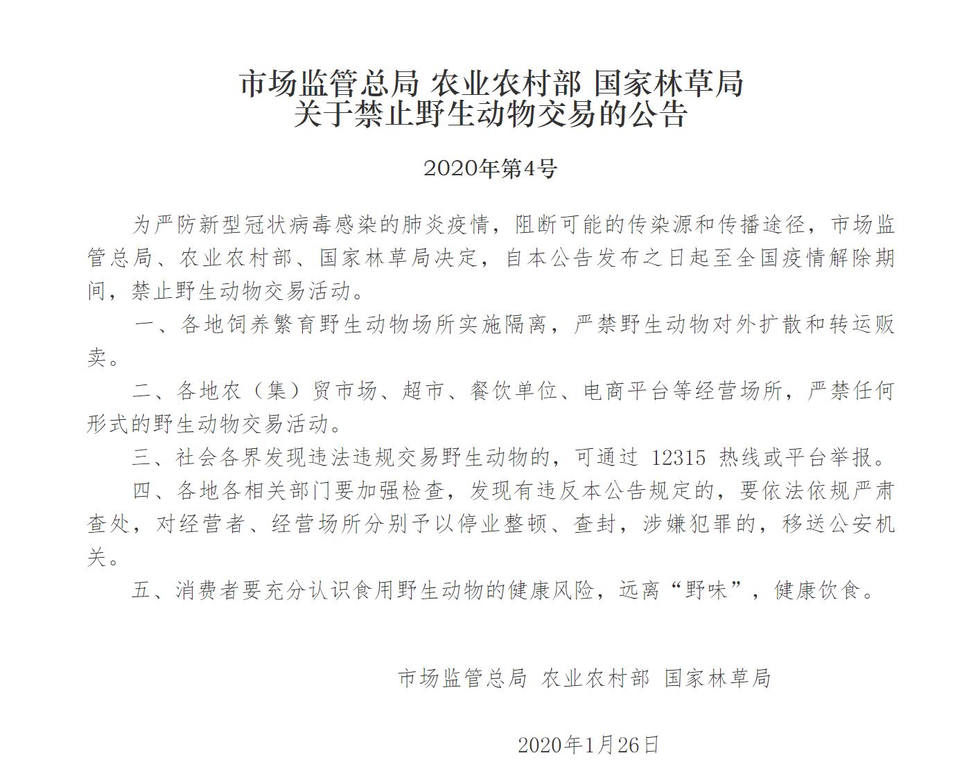 文汇报■市场监管总局等三部门发文：禁止野生动物交易