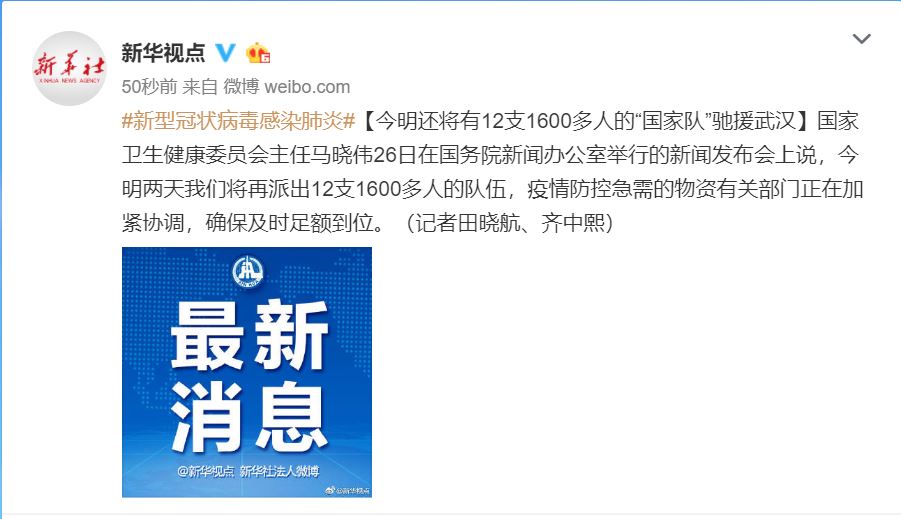 文汇报：国家卫健委：已向湖北派出7支900多人的医疗救治队，今明还将有12支1600多人的队伍驰援武汉