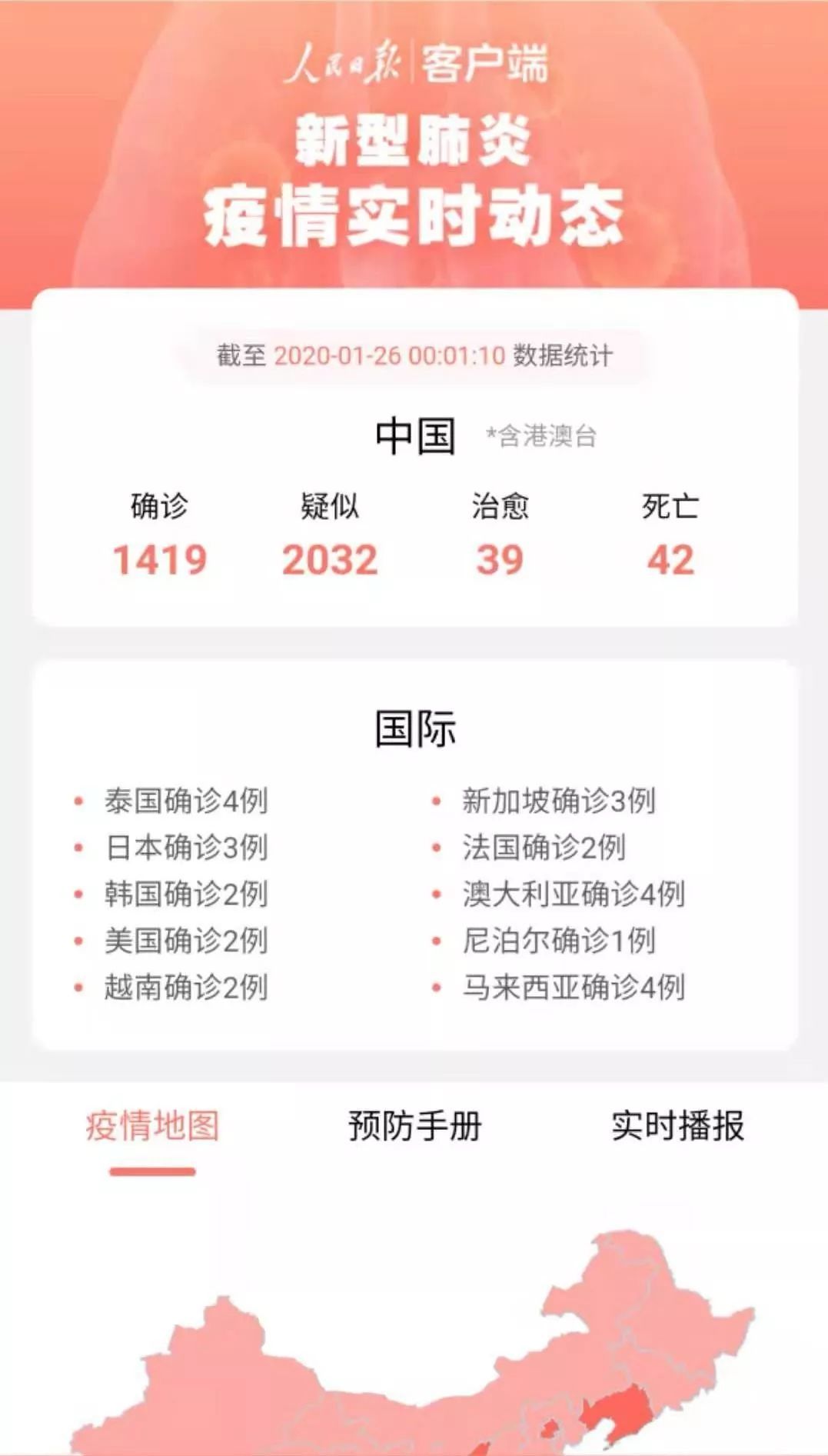 【浙江之声】最新：确诊1419例！好消息！中巴“晋C60695”乘客已全部找到