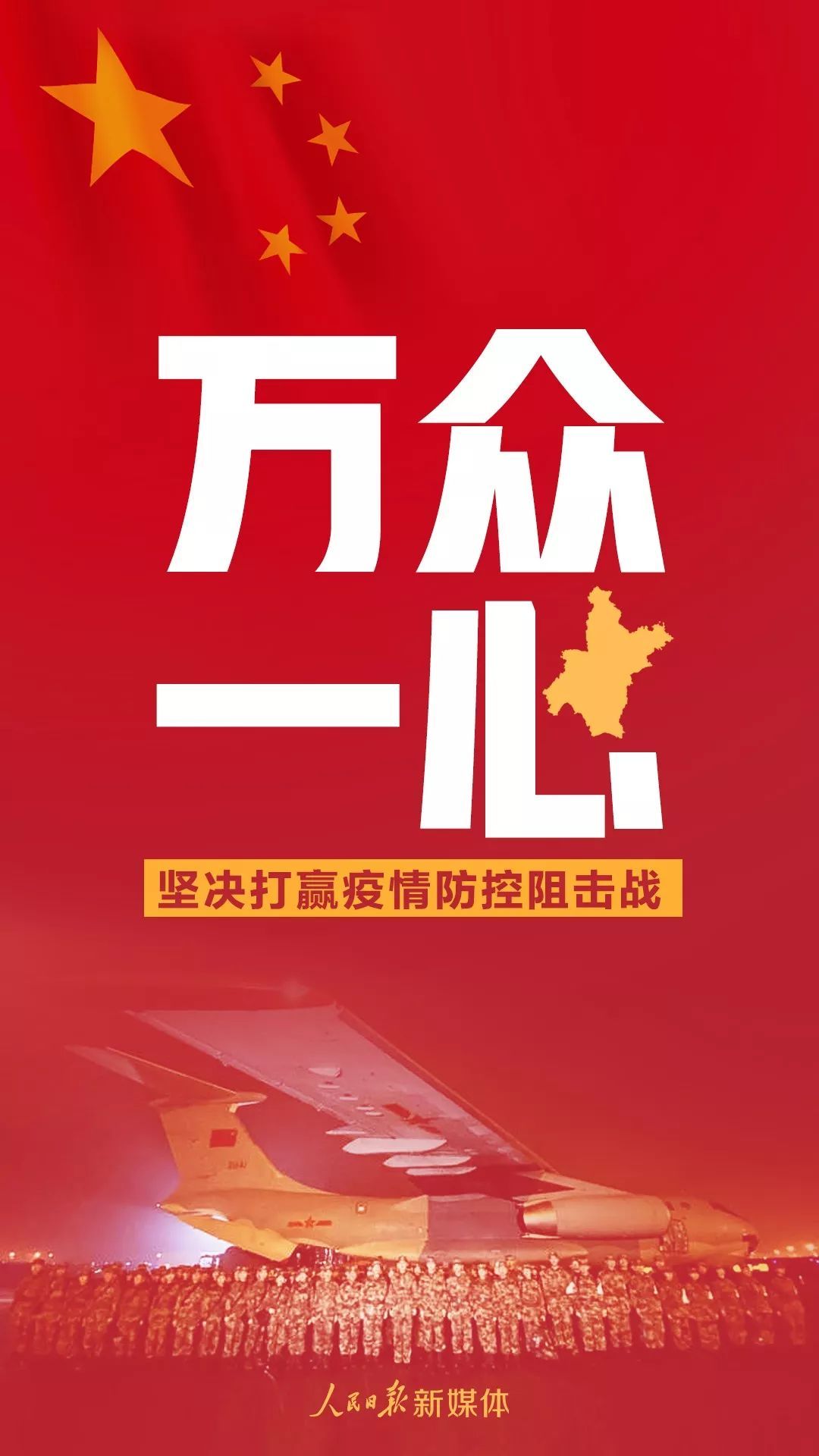 「人民日报」我们在一起！