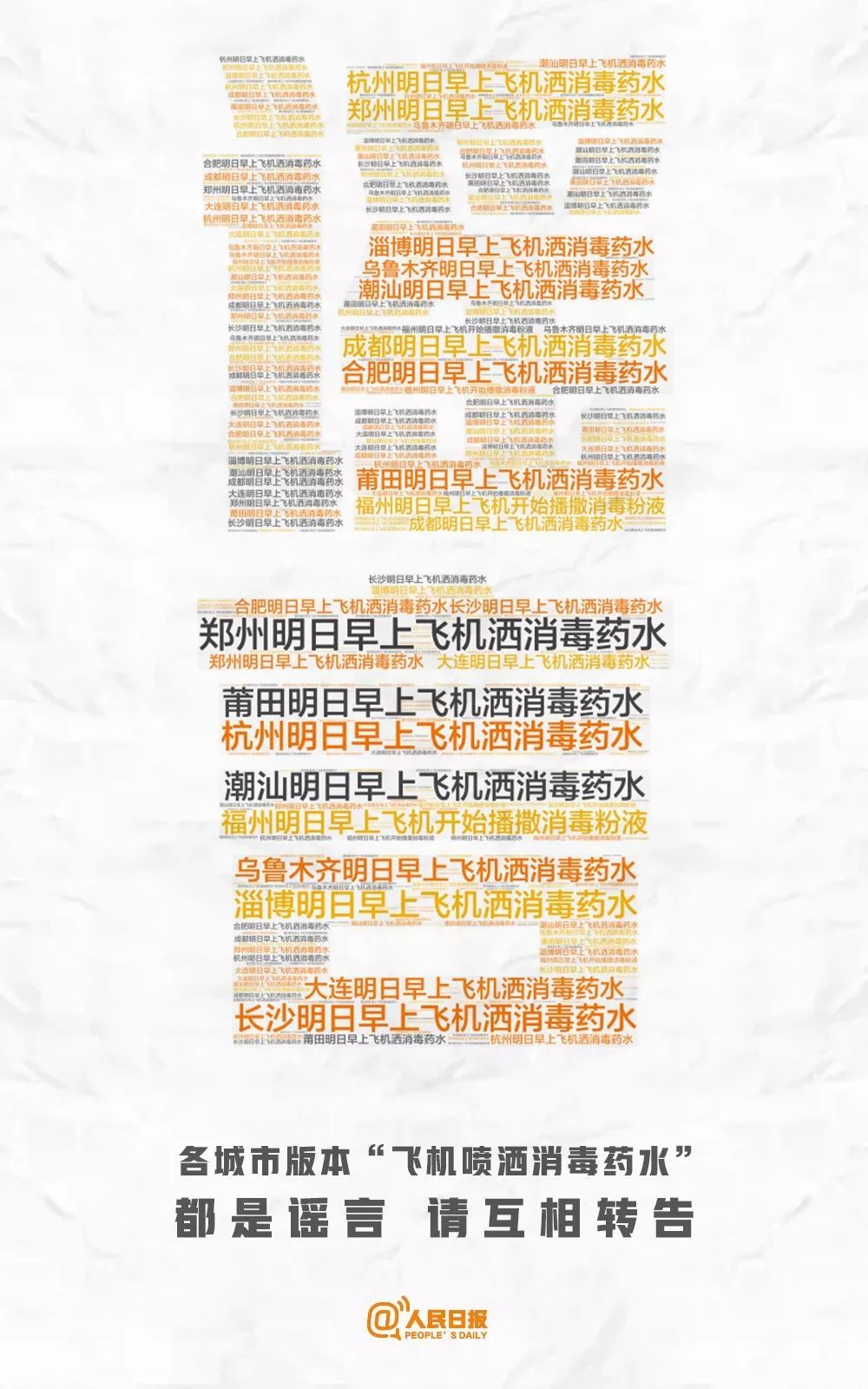 [人民日报]这件事，“谣”不得！