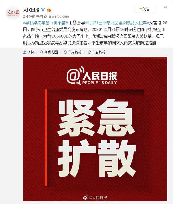 人民日报■急寻1月21日山西阳泉北站至阳泉站大巴车乘客