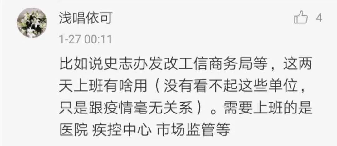 「侠客岛」【岛叔说】公务员提前返岗为防疫？别成了形式主义