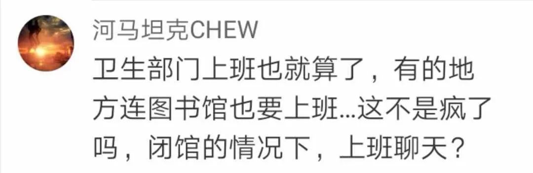 「侠客岛」【岛叔说】公务员提前返岗为防疫？别成了形式主义