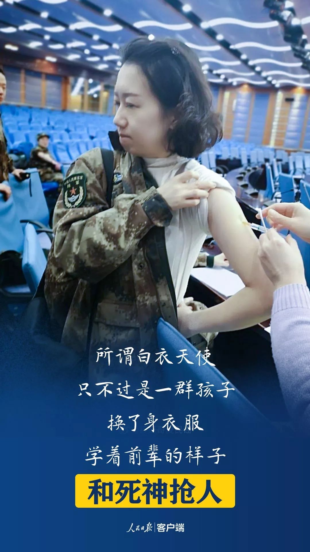 「人民日报」所谓白衣天使，只不过是……