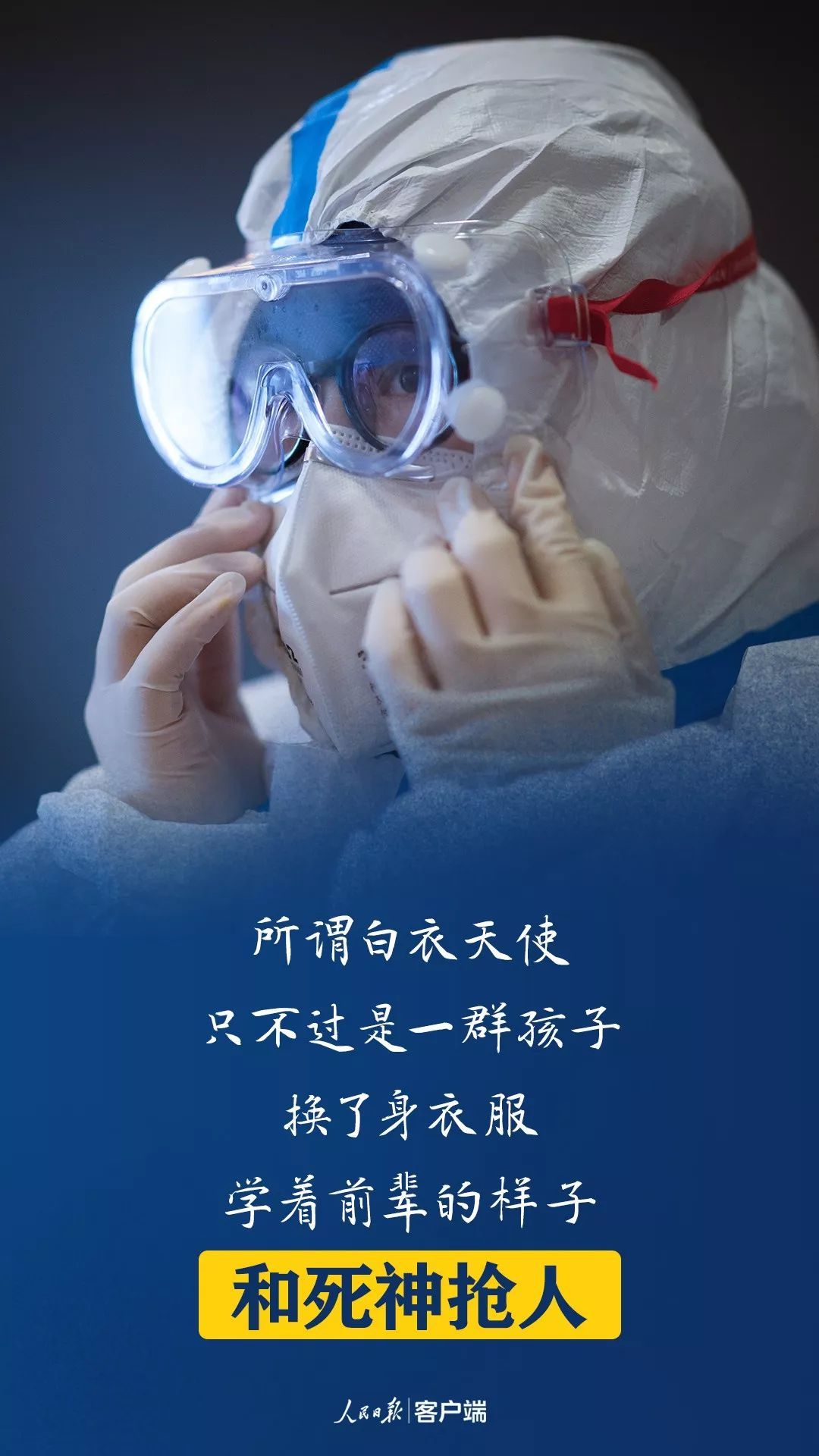 「人民日报」所谓白衣天使，只不过是……