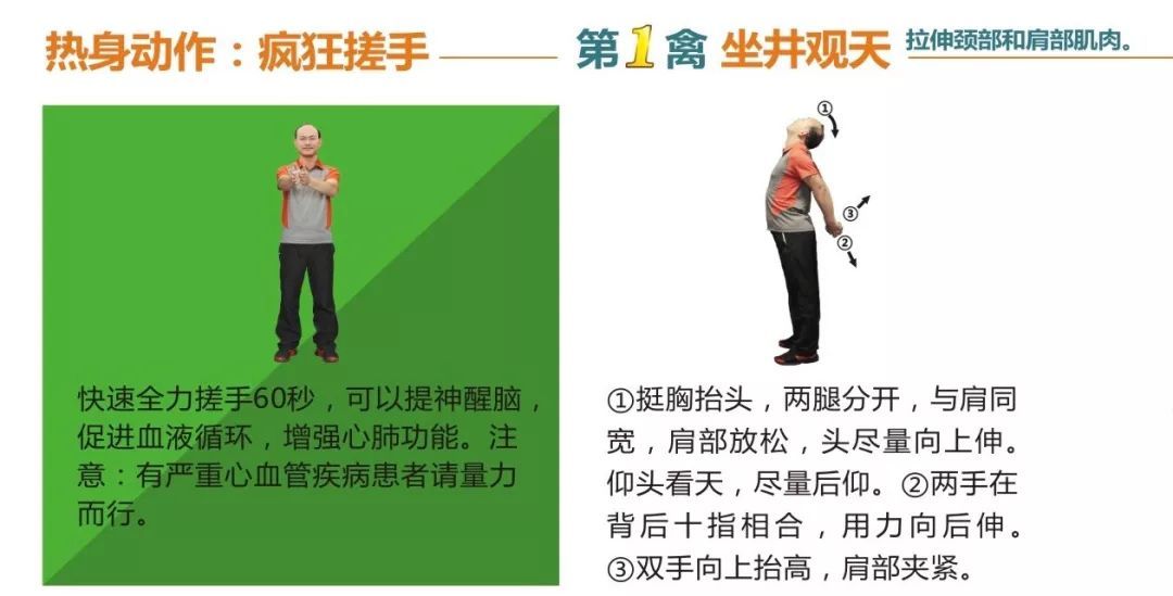 健康中国：【健康幸福过大年】轻轻松松动起来