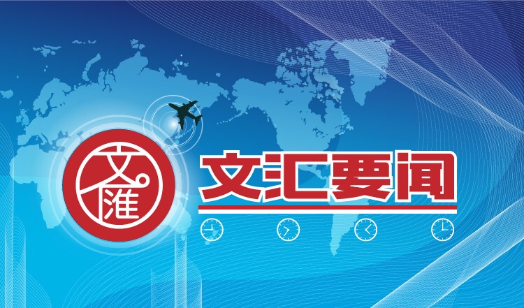 【文汇报】国家移民管理局建议内地居民推迟出国出境时间……