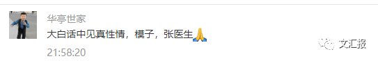 「文汇报」模子！上海专家组组长100秒视频刷屏了！网友都为这番话点赞