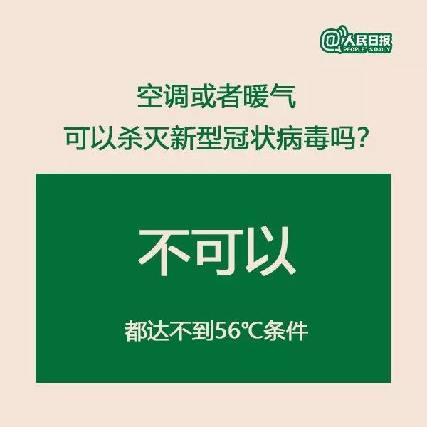 人民日报@权威解答：天气转晴，出门晒太阳能否杀死新型冠状病毒？