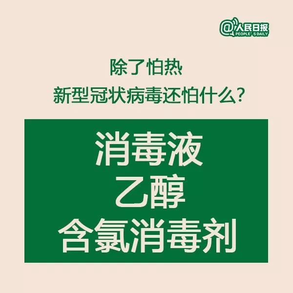 人民日报@权威解答：天气转晴，出门晒太阳能否杀死新型冠状病毒？