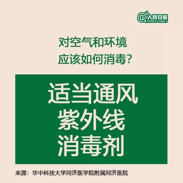 人民日报@权威解答：天气转晴，出门晒太阳能否杀死新型冠状病毒？