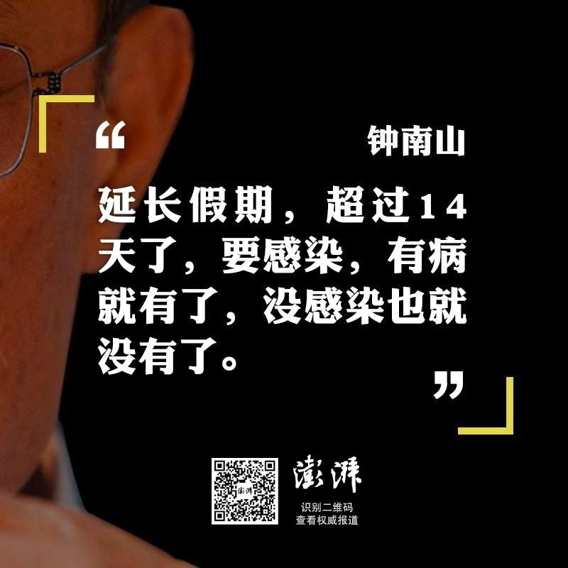 #文汇报#返程路上的“九宫格”，钟南山的重要提醒再听一遍