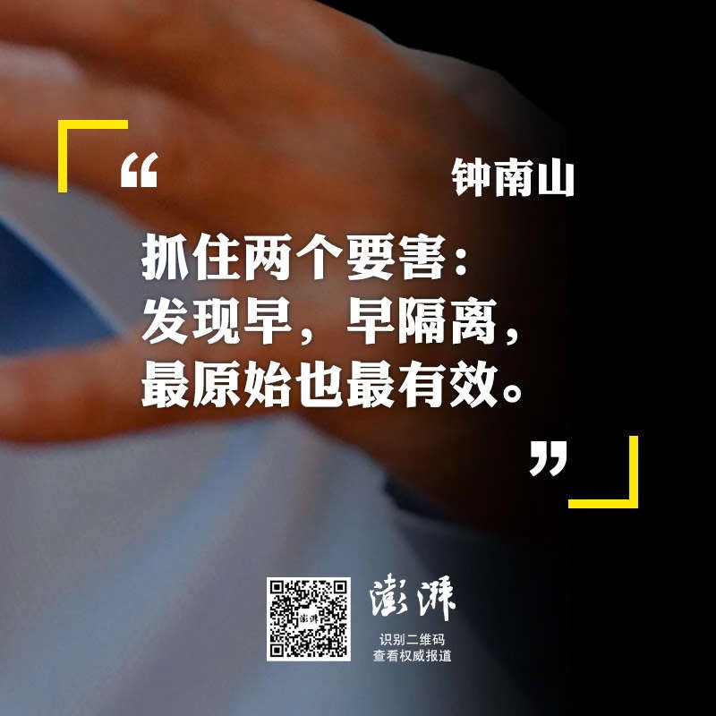 #文汇报#返程路上的“九宫格”，钟南山的重要提醒再听一遍