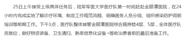 [文汇报]多图丨勇守金银潭——来自隔离病房一线的非正式日记