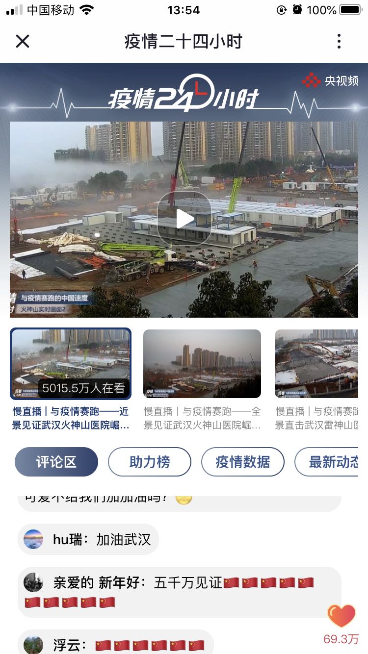 【文汇报】实时 | 为武汉打气的“云监工”破5000万！就算闲疯了也是一种关切