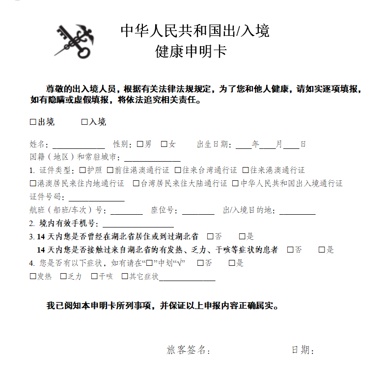 文汇报：出入境健康申报重启！该如何正确填写都在这里了