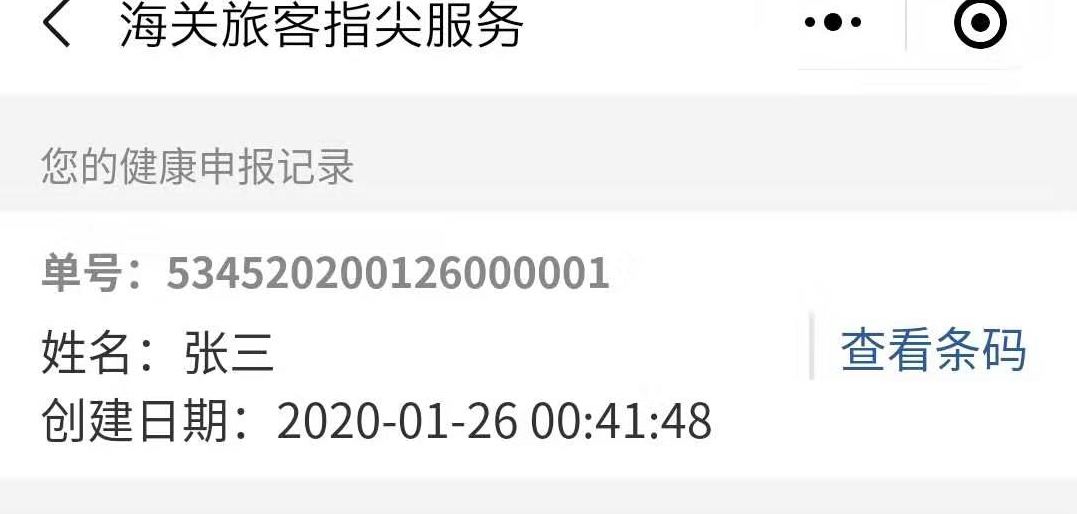 文汇报：出入境健康申报重启！该如何正确填写都在这里了