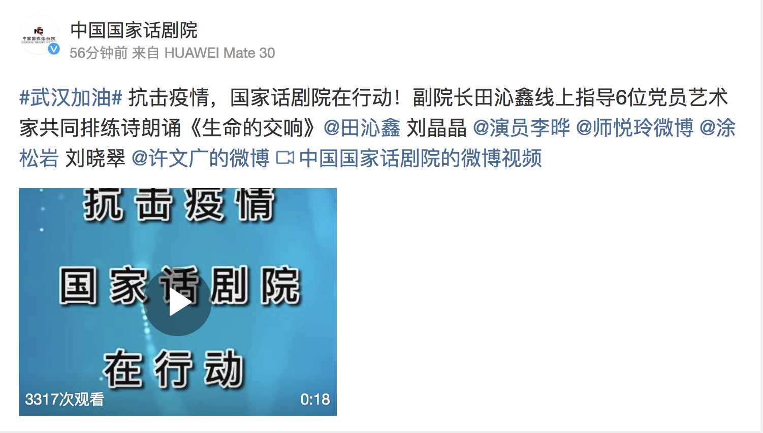 「文汇报」抗击疫情，国家话剧院在行动！田沁鑫线上指导6名党员排练诗朗诵《生命的交响》